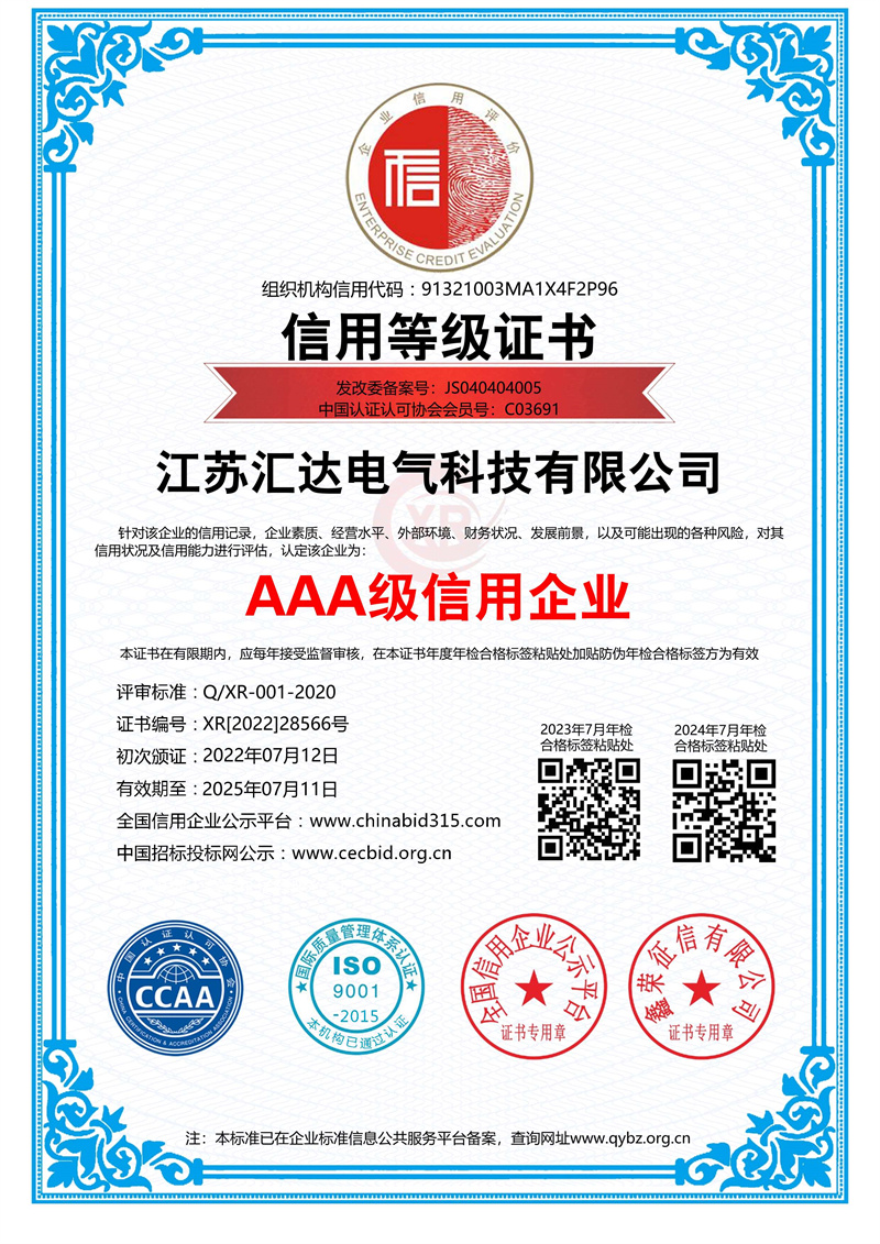 AAA級(jí)信用企業(yè) 中文雙網(wǎng)版