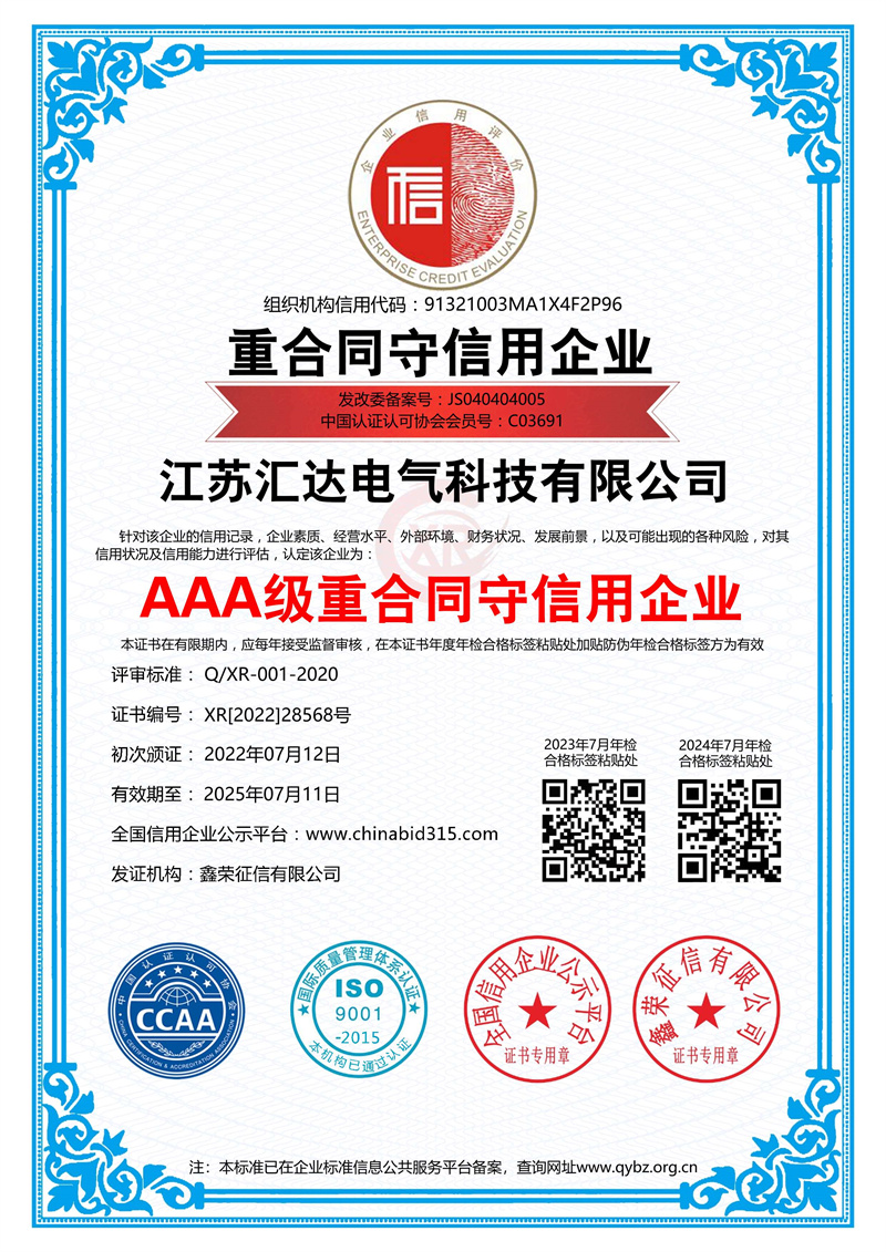 AAA級(jí)重合同守信用企業(yè)