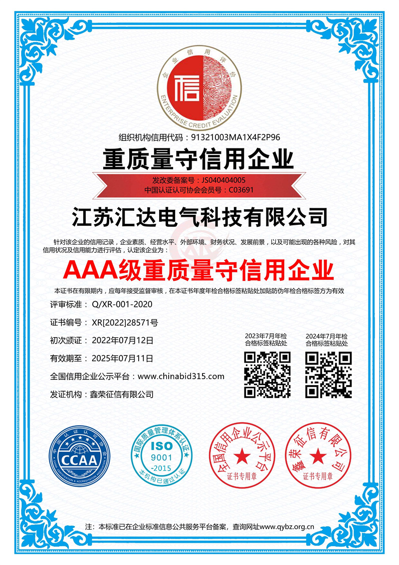 AAA級(jí)重質(zhì)量守信用企業(yè)