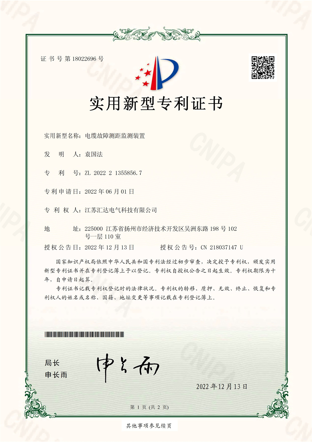 電纜故障測距監(jiān)測裝置
