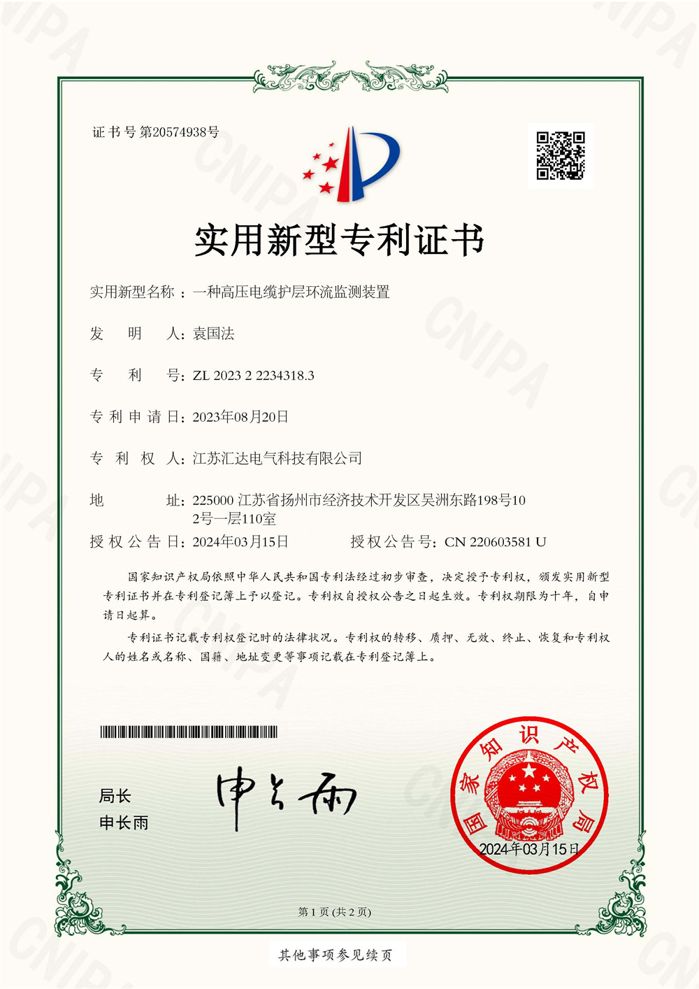 高壓電纜護(hù)層環(huán)流監(jiān)測裝置